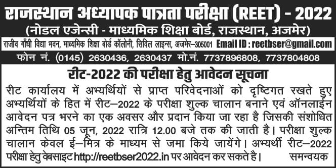 REET 2022 Exam Registration Date Notice