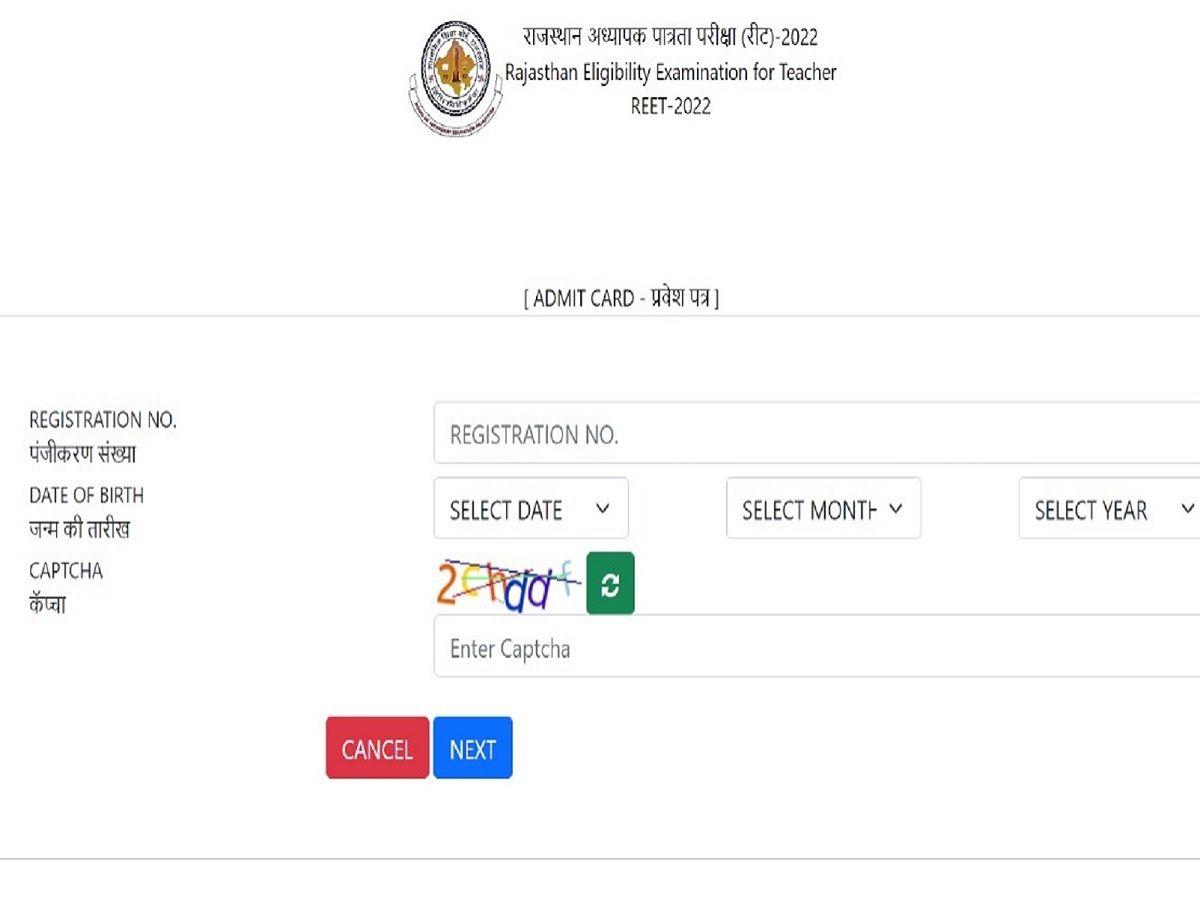 REET Admit Card 2022: रीट परीक्षा कल, डाउनलोड करें प्रवेश पत्र