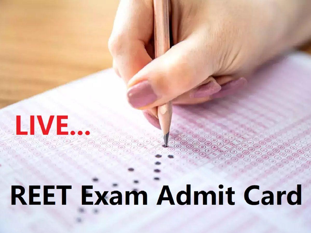 REET Admit Card 2022: कुछ ही देर में जारी होने वाला है आरईईटी का प्रवेश पत्र, इस लिंक से डायरेक्ट करें चेक