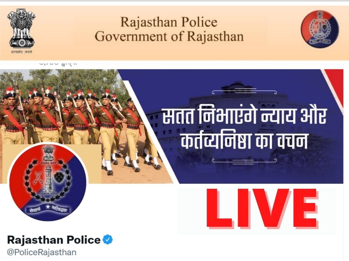 Rajasthan Police Constable Admit Card 2022: राजस्थान पुलिस आधिकारिक वेबसाइट पर जारी करेगी एडमिट कार्ड