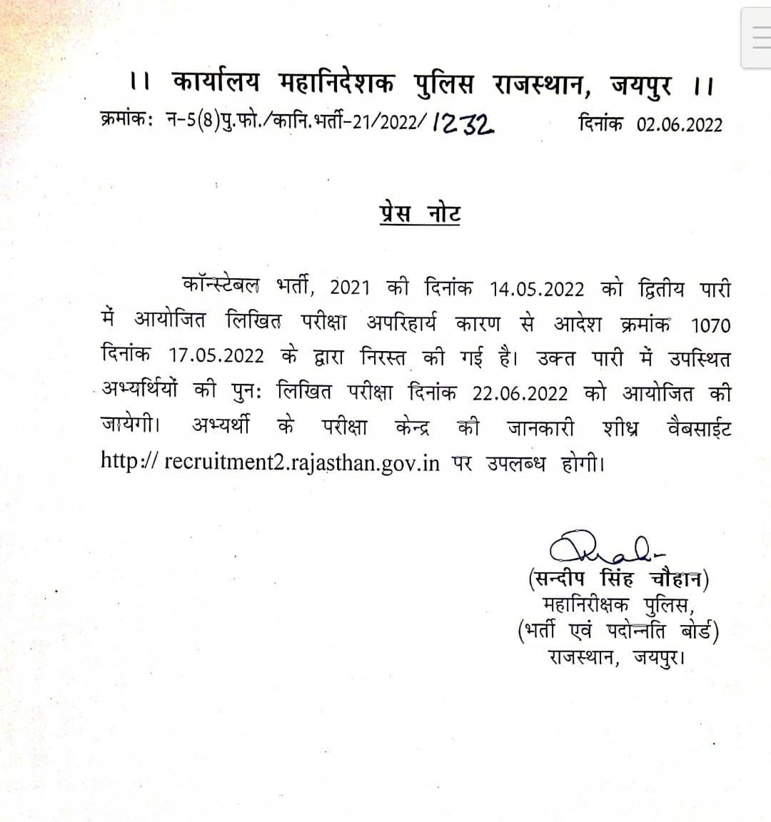 Rajasthan Police Constable Recruitment New Exam Date 2022