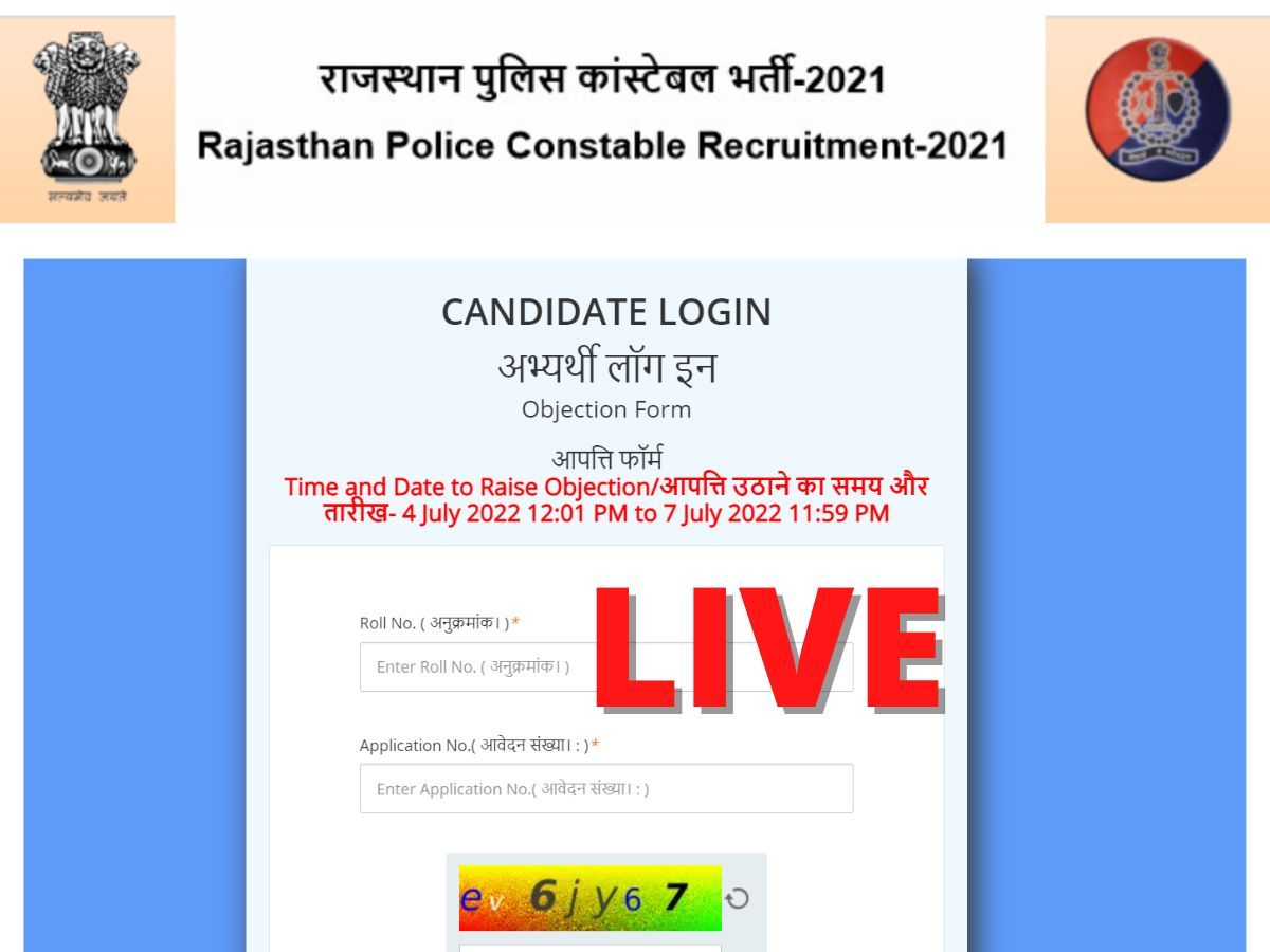 Rajasthan Police Constable Result 2022: खुशखबरी! राजस्थान पुलिस कांस्टेबल परीक्षा के परिणाम जल्द होंगे जारी