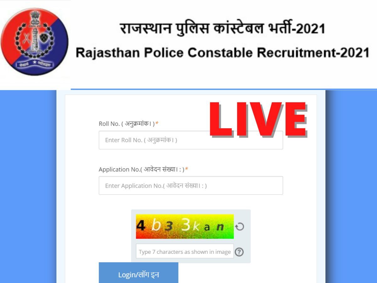 Rajasthan Police Constable Result 2022: आज जारी होने वाला है राजस्थान पुलिस कांस्टेबल का रिजल्ट, हो जाएं तैयार
