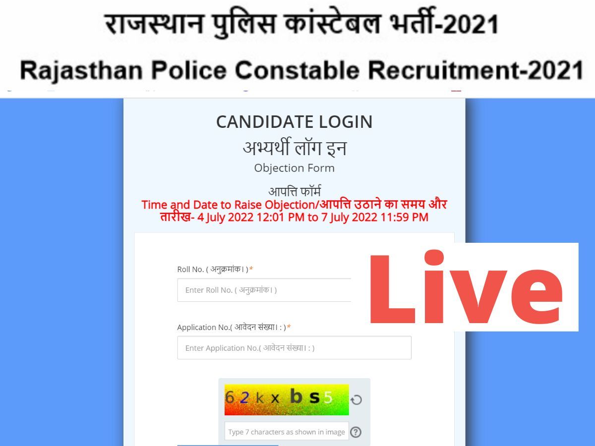 Rajasthan Police Constable Result 2022: जानें कब जारी होने वाला है राजस्थान पुलिस कांस्टेबल रिजल्ट, यहां है अपडेट