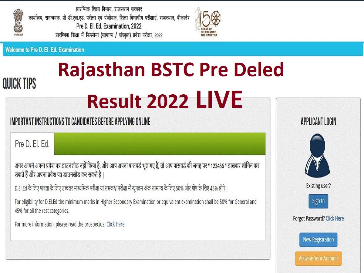 Rajasthan BSTC Pre Deled Result 2022 राजस्थान बीएसटीसी रिजल्ट लिंक