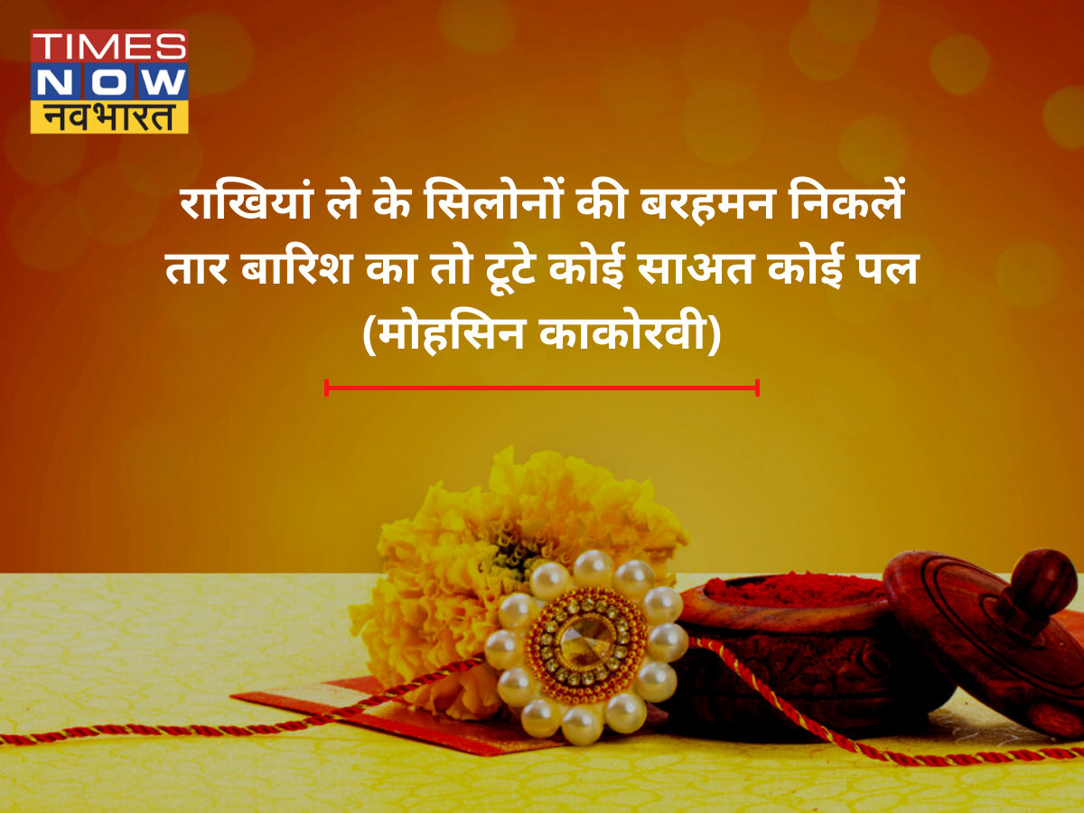 Happy Raksha Bandhan 2022 Wishes Quotes, Images, Status in Hindi ...