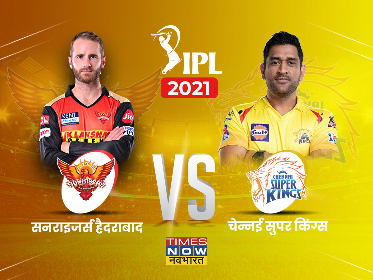 IPL 2021, SRH vs CSK Highlights: हैदराबाद को 6 विकेट से मात देकर प्लेऑफ में पहुंची चेन्नई सुपर किंग्स