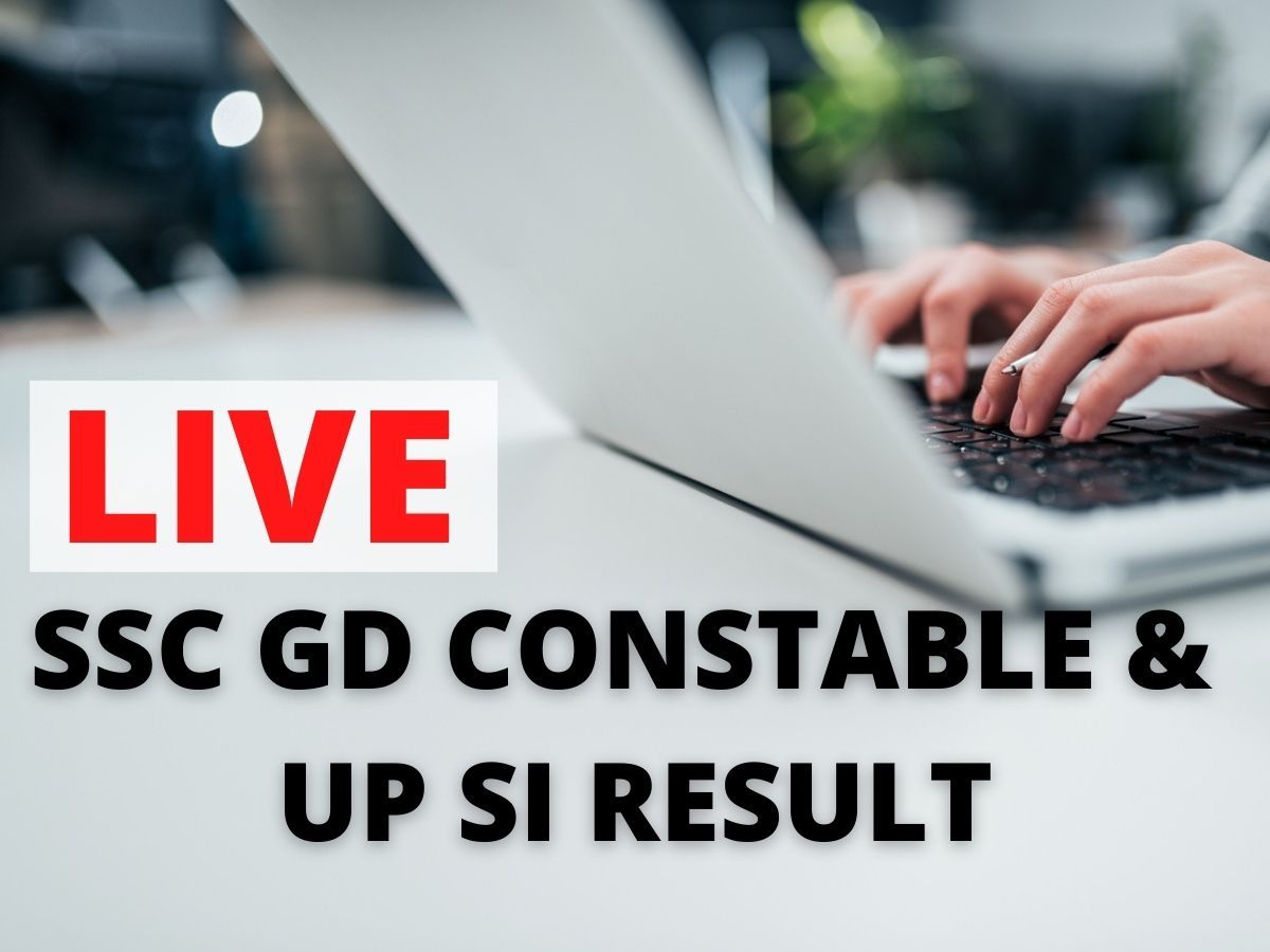 SSC GD Constable, UP Police SI Result 2022: जल्द जारी होगा यूपी पुलिस एसआई और जीडी कांस्टेबल भर्ती परीक्षा रिजल्ट