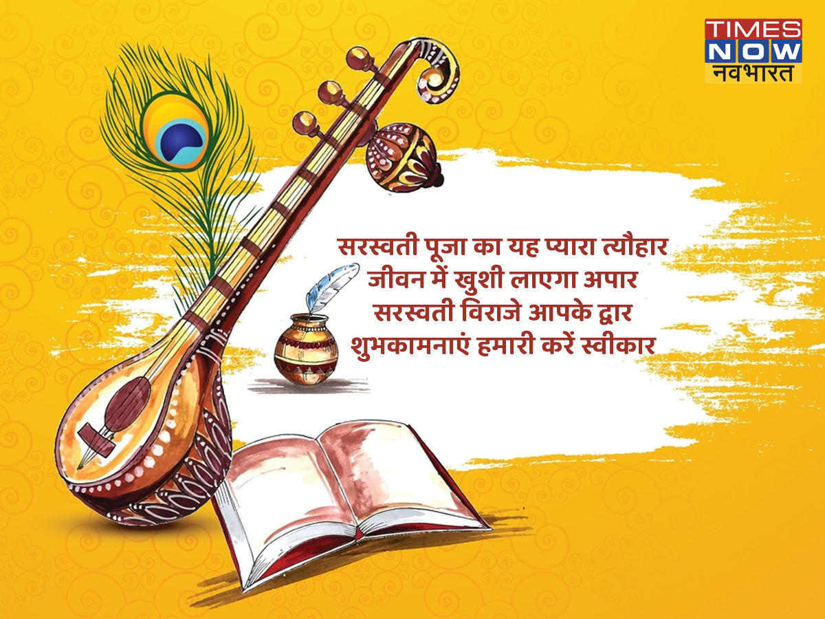 Saraswati Puja 2022 Wishes And Messages Saraswati Puja 2022 Wishes And Messages