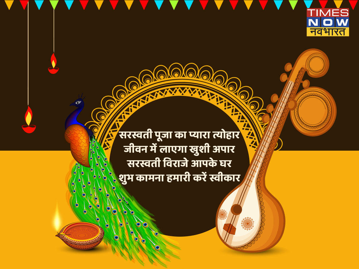 Happy Saraswati Puja 2022 Wishes Happy Saraswati Puja 2022 Wishes