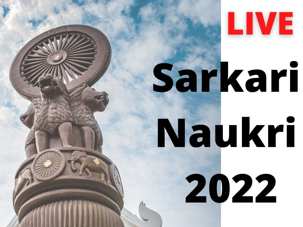 Sarkari Naukri-Board Exam Result 2022: बिहार बोर्ड 10वीं के परिणाम, एसएससी, बैंकिंग जॉब, यूजीसी समेत कई विभागों में नौकरी