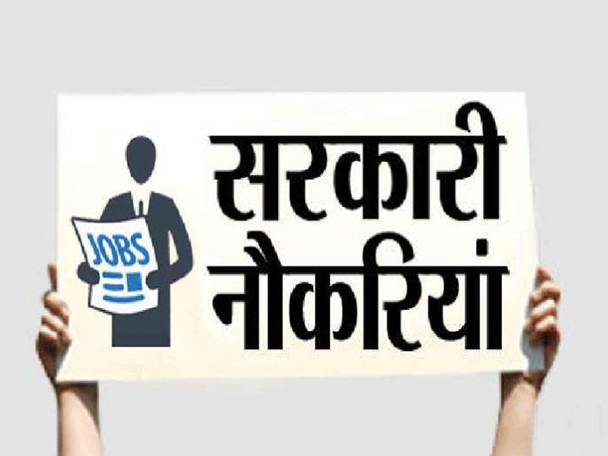 Sarkari Naukri: बिहार और हरियाणा लोक सेवा आयोग में भर्ती, ये रही पदों की जानकारी