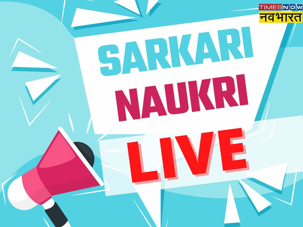 Sarkari Naukri Result: सरकारी नौकरी की बहार, पुलिस व डिफेंस समेत इन विभागों में बंपर भर्ती