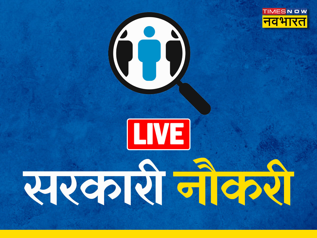 Sarkari Naukri: आ गई बंपर भर्ती, 10वीं पास से लेकर ग्रेजुएट तक करें आवेदन