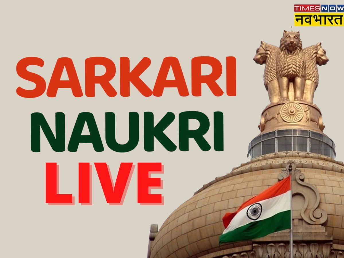 Sarkari Naukri: आज इन विभागों में निकली बंपर भर्ती, यहां देखें आवेदन संबंधी संपूर्ण जानकारी