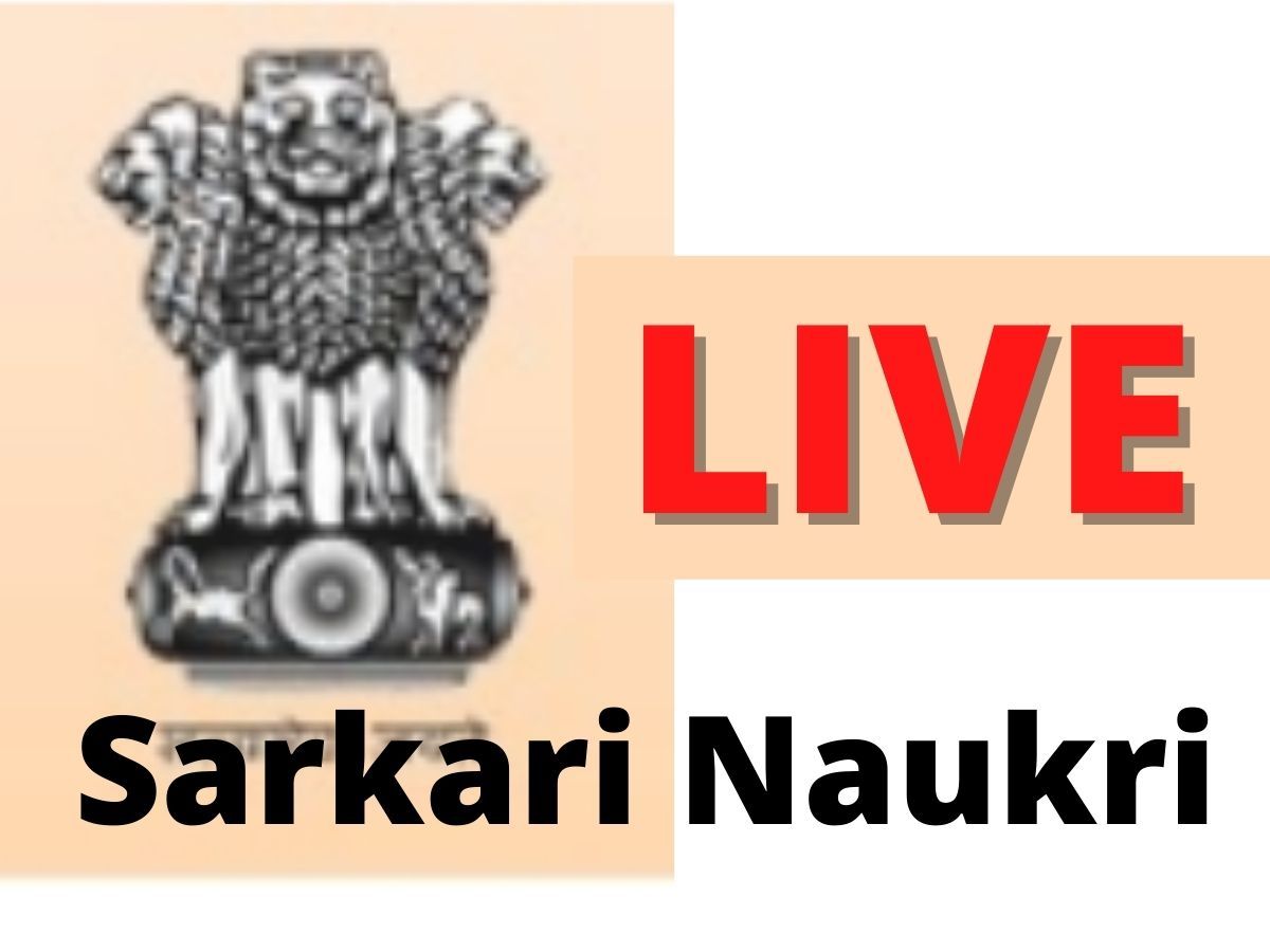 Sarkari Naukri: एजुकेशन, पुलिस, मेडिकल व प्रशासन में जॉब का मौका