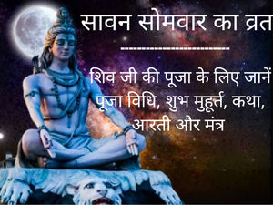 Sawan Somvar 2022 Date, Time, Vrat Vidhi, Puja Vidhi, Katha, Mantra, Aarti, Niyam And More