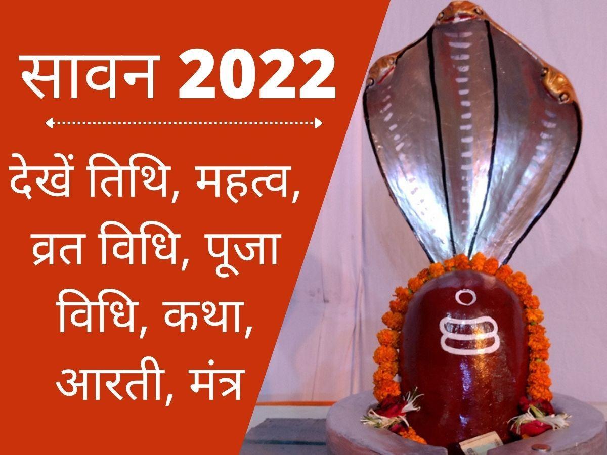 Sawan 2022 Start And End Date Puja Vidhi Muhurat Mantra Vrat Katha In Hindi Everything You 3551