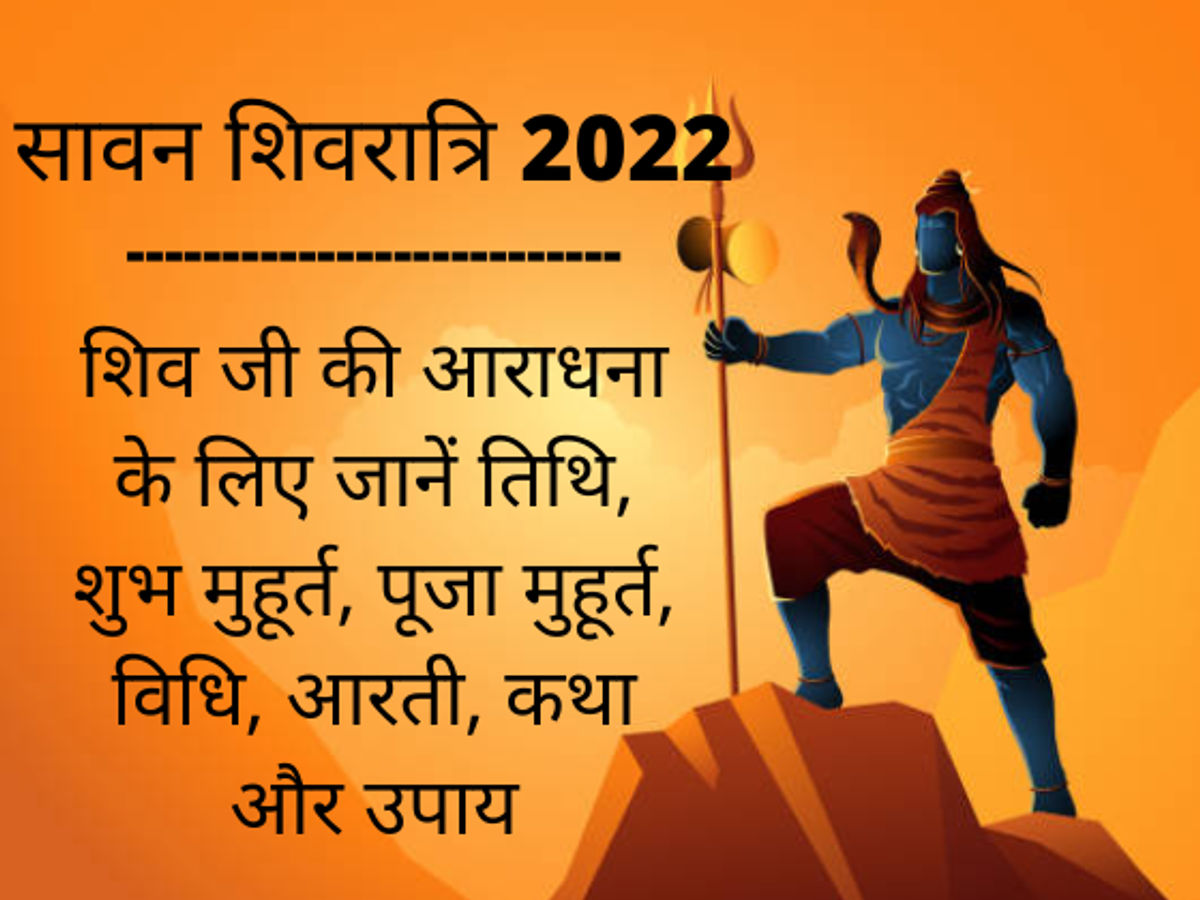 Sawan Shivratri 2022 Date, Puja Vidhi, Vrat Katha, Shubh Muhurat ...
