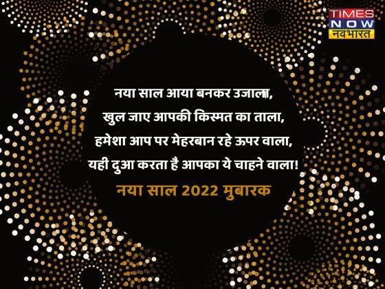 नए साल पर बधाई संदेश नए साल पर बधाई संदेश
