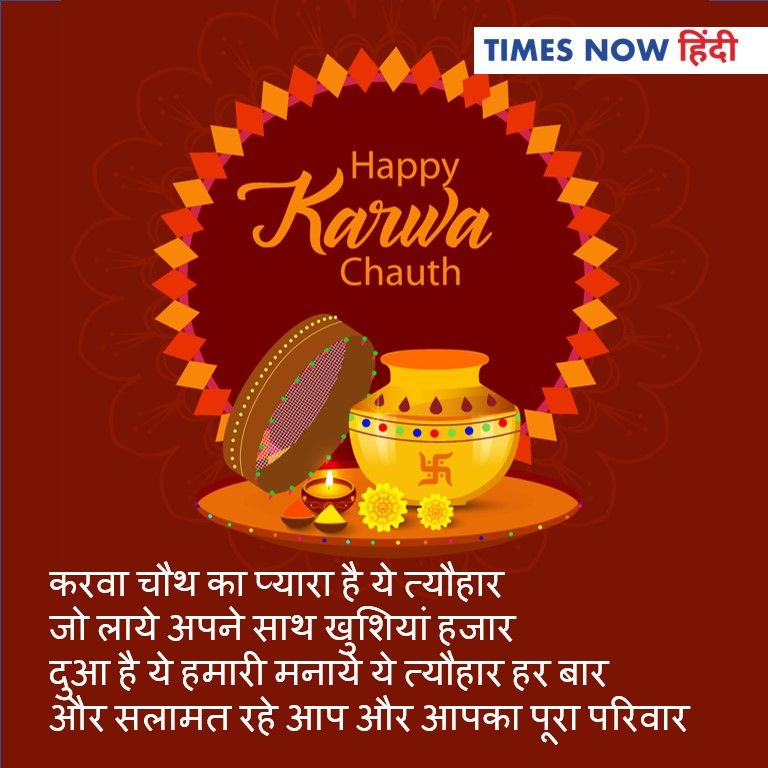 Happy Karwa Chauth 2020