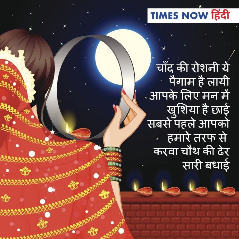 Happy Karwa Chauth 2020