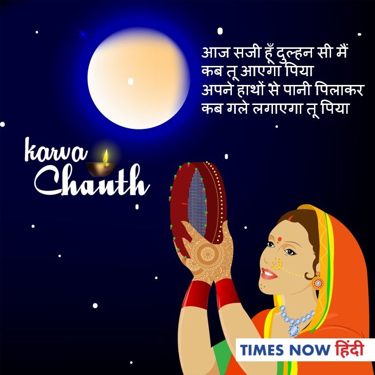 Happy Karwa Chauth 2020