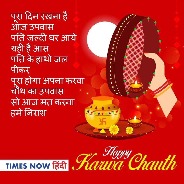 Happy Karwa Chauth 2020