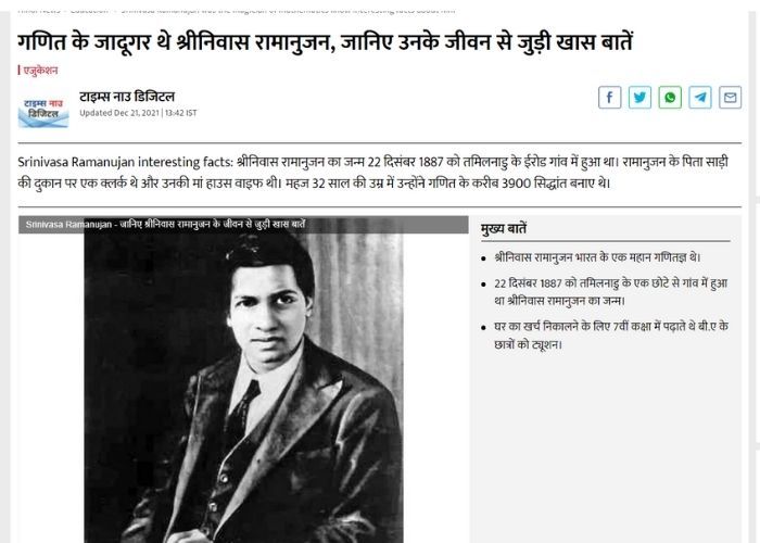 कौन थे गणित के जादूगर श्रीनिवास रामानुजन, यहां ​जानिये सब कुछ