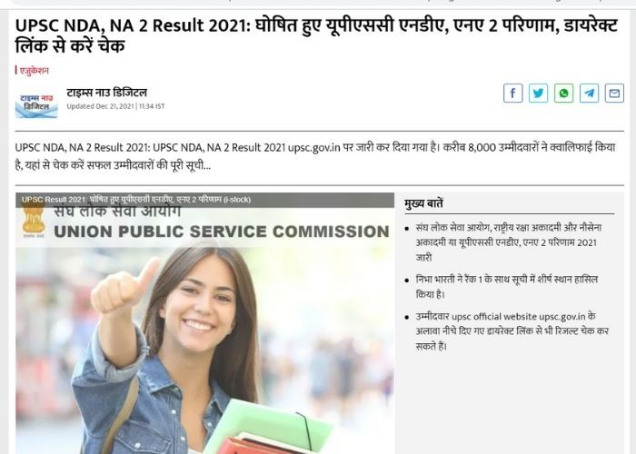 यूपीएससी एनडीए, एनए 2 परिणाम हुए जारी, डायरेक्ट लिंक से देखें रिजल्ट