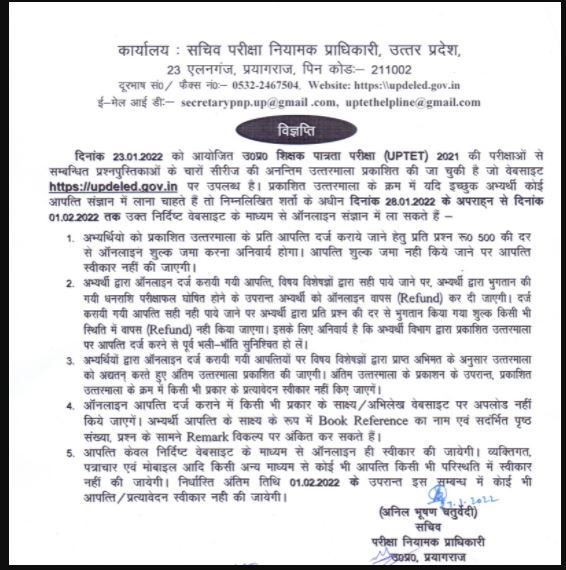 UPTET Answer Key 2021-2022 Notice in Hindi