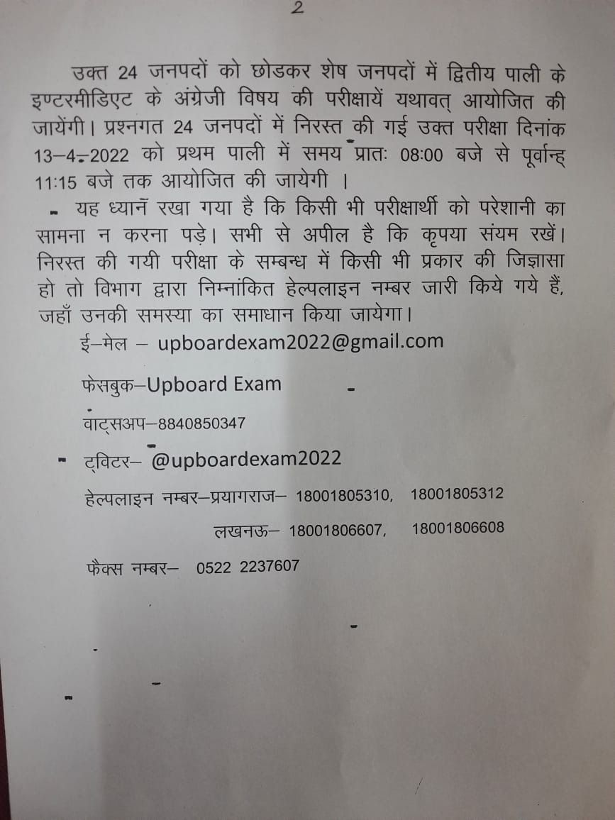 UP Board 12th English paper new date 2022