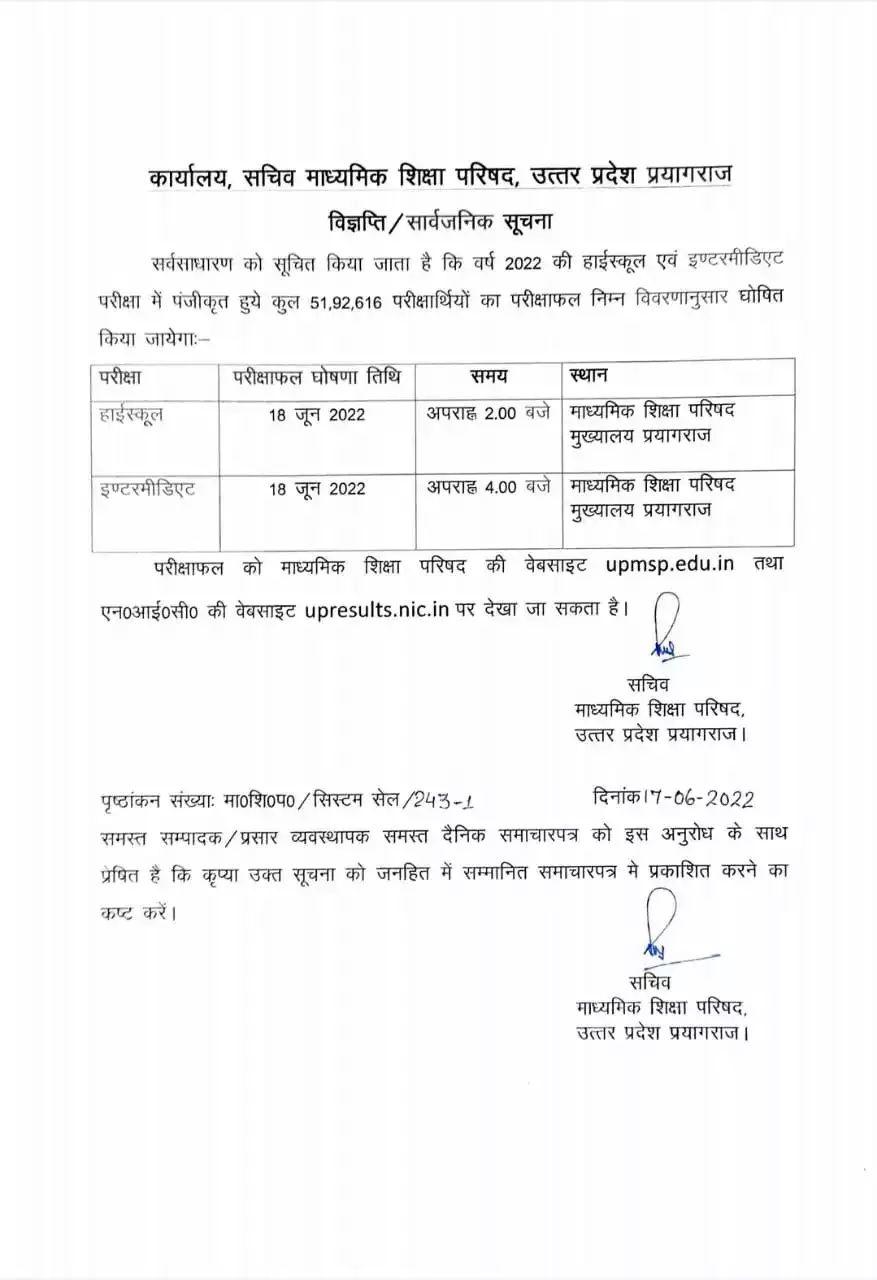 UP Board 2022 Result Notice: यहां चेक करें यूपी बोर्ड का नोटिस UP Board 2022 Result Notice: यहां चेक करें यूपी बोर्ड का नोटिस