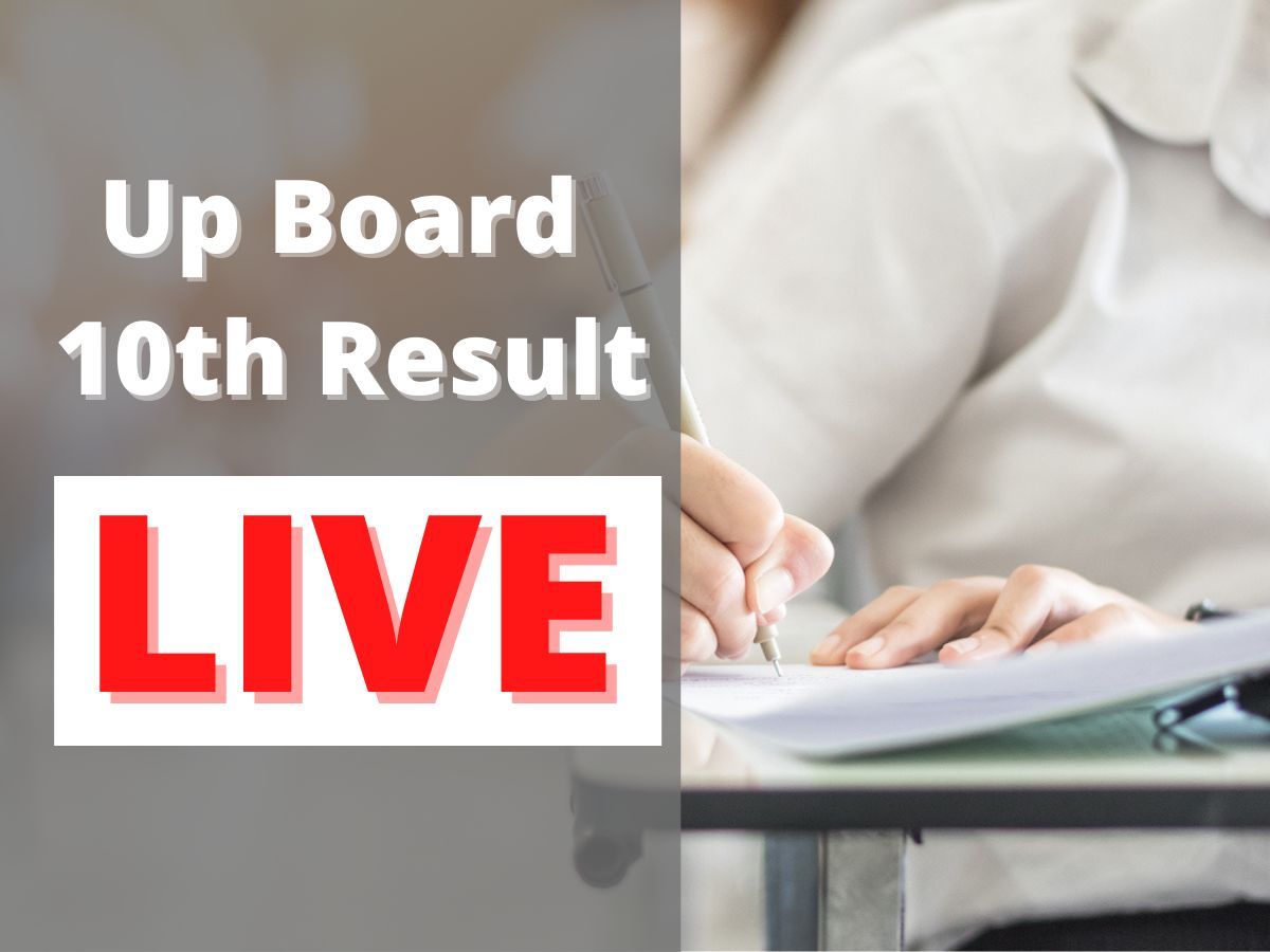 UP Board 10th Result 2022: 88.18 प्रतिशत रहा 10वीं का रिजल्ट, इतने छात्र हुए फेल