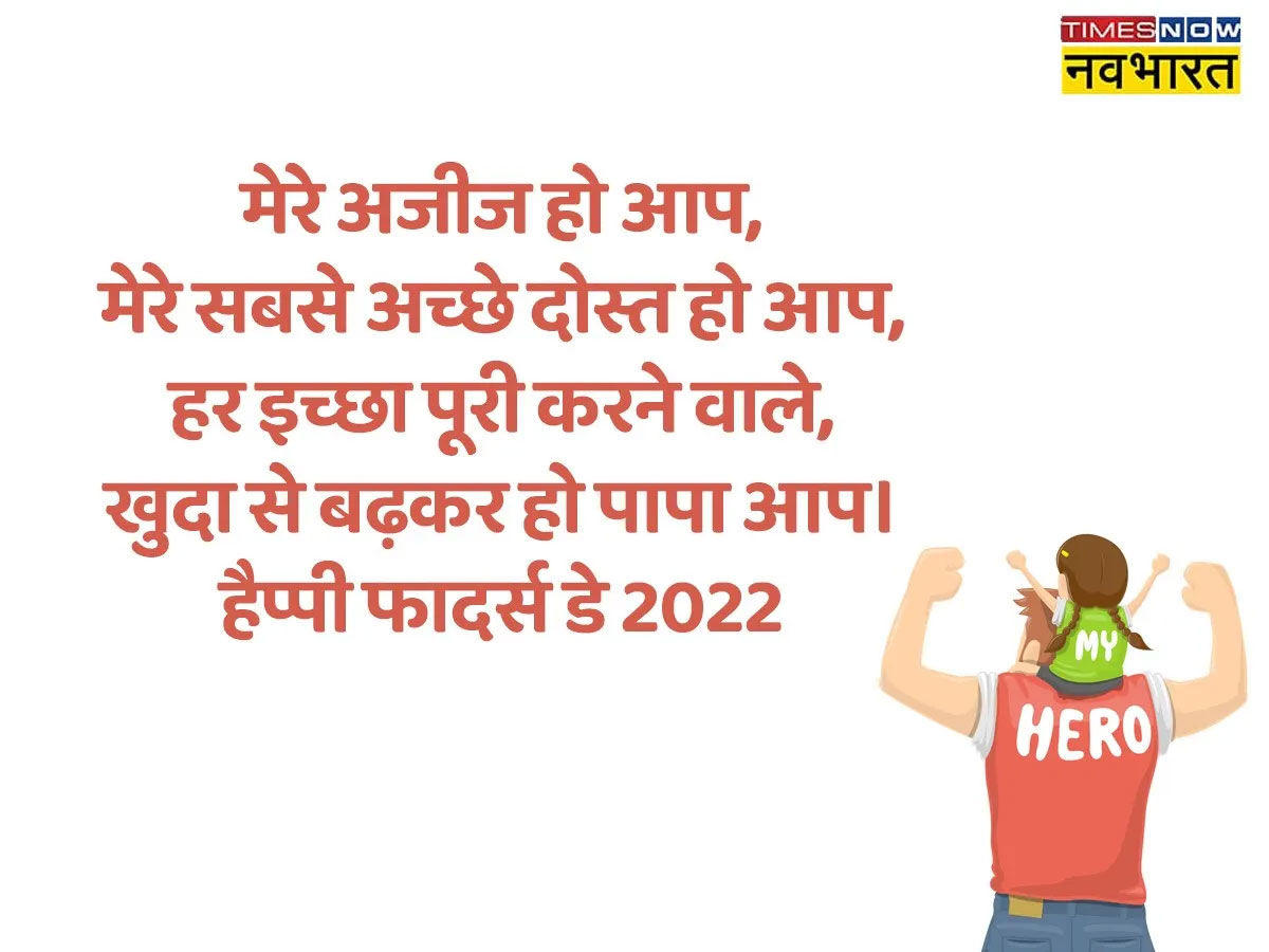 फादर्स डे की शुभकामनाएं फादर्स डे की शुभकामनाएं