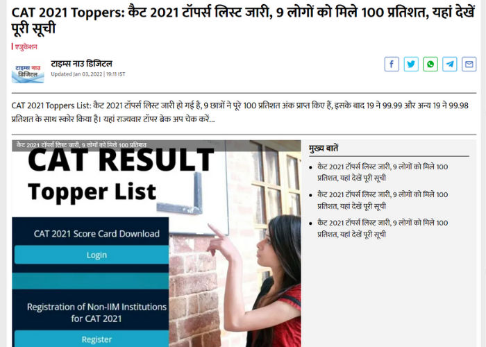 Sarkari Results Live - यहां देखें कैट 2021 टॉपर्स लिस्ट