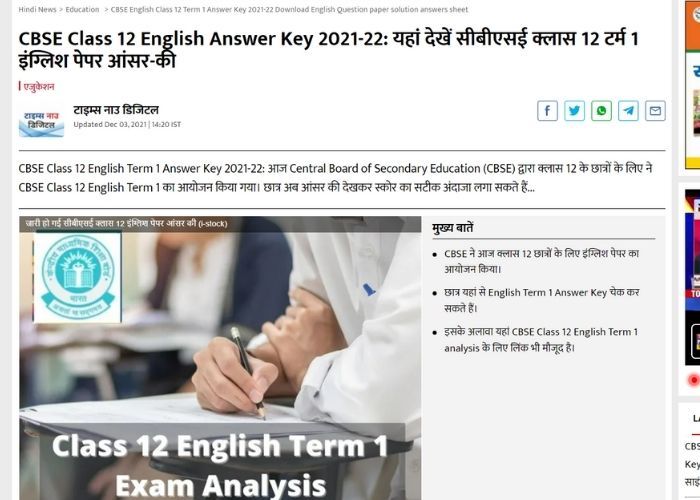 CBSE Class 12 English Answer Key देखने के लिए क्लिक करें