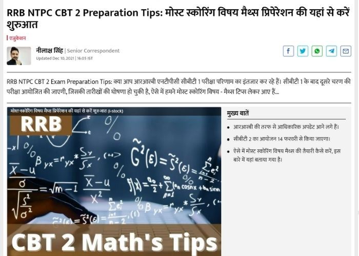 हो रहे हैं कंफ्यूज, तो rrb ntpc cbt 2 मैथ्स प्रिपेरेशन की यहां से करें शुरुआत हो रहे हैं कंफ्यूज, तो rrb ntpc cbt 2 मैथ्स प्रिपेरेशन की यहां से करें शुरुआत