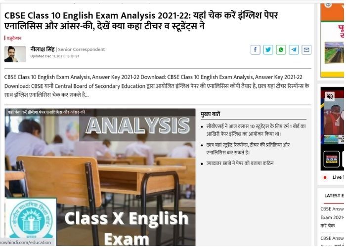 इंग्लिश पेपर एनालिसिस यहां देखें इंग्लिश पेपर एनालिसिस यहां देखें