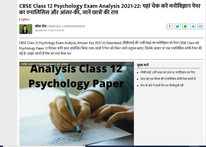 मनोविज्ञान पेपर एनालिसिस कॉपी जारी मनोविज्ञान पेपर एनालिसिस कॉपी जारी
