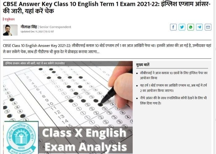 क्लास 10 इंग्लिश एग्जाम आंसर-की जारी क्लास 10 इंग्लिश एग्जाम आंसर-की जारी