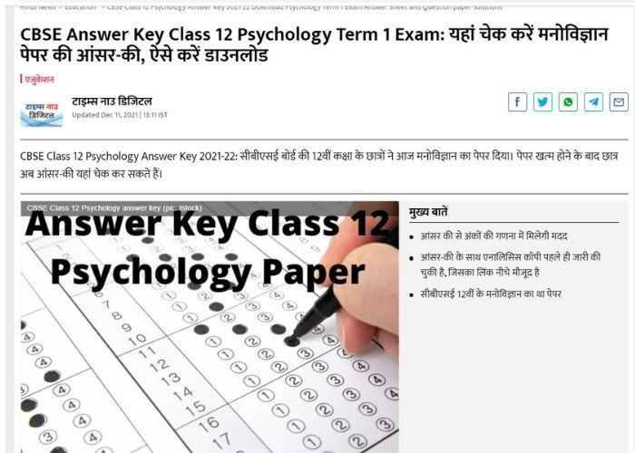यहां चेक करें मनोविज्ञान पेपर आंसर-की यहां चेक करें मनोविज्ञान पेपर आंसर-की