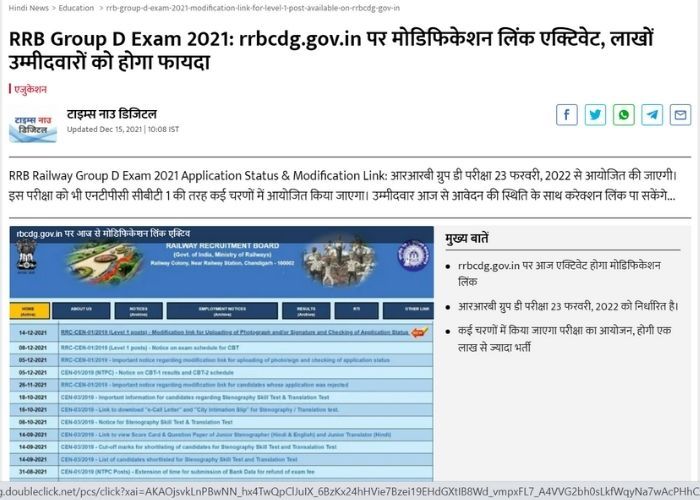 आरआरबी की आधिकारिक साइट rrbcdg.gov.in पर मोडिफिकेशन लिंक एक्टिवेट आरआरबी की आधिकारिक साइट rrbcdg.gov.in पर मोडिफिकेशन लिंक एक्टिवेट
