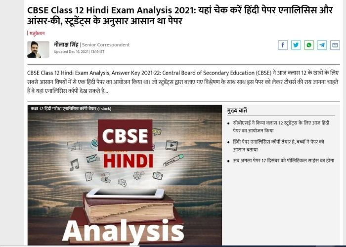 हिंदी पेपर एनालिसिस कॉपी चेक करें, देखें स्टूडेंट्स के अनुसार कैसा था पेपर