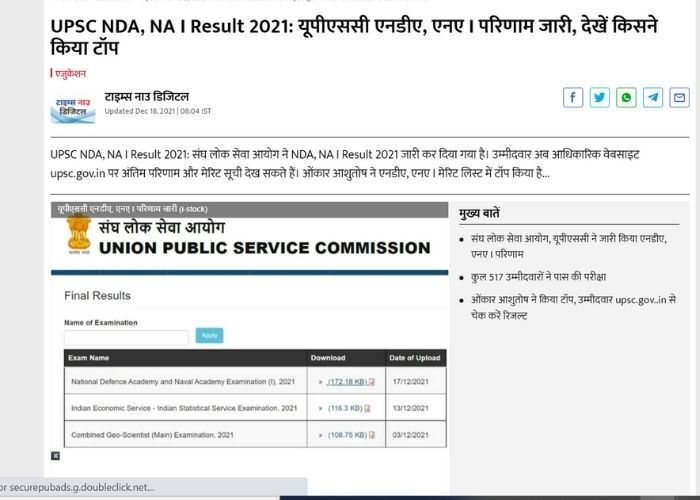 UPSC NDA, NA I Result 2021: यूपीएससी एनडीए, एनए I परिणाम और मेरिट लिस्ट जारी UPSC NDA, NA I Result 2021: यूपीएससी एनडीए, एनए I परिणाम और मेरिट लिस्ट जारी