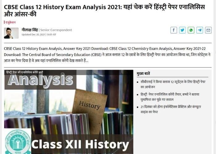 हिस्ट्री पेपर एनालिसिस कॉपी जरूर देखें