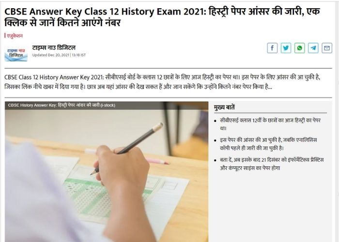 हिस्ट्री पेपर आंसर की जारी हो गई, तुरंत करें चेक
