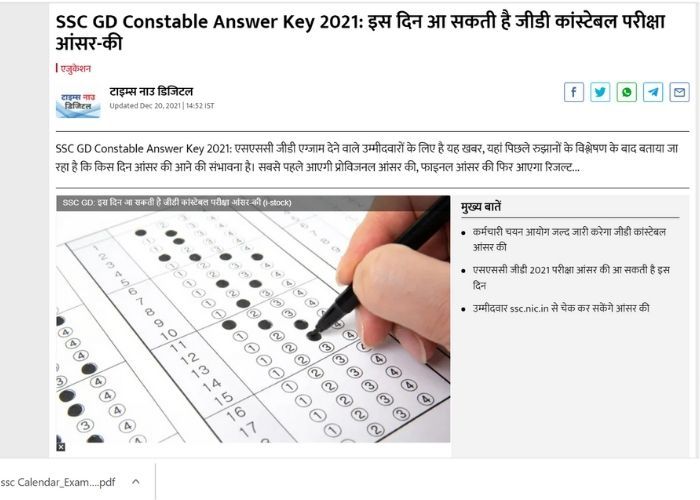 यहां देखें कब आ रही है SSC GD Constable Answer Key 2021