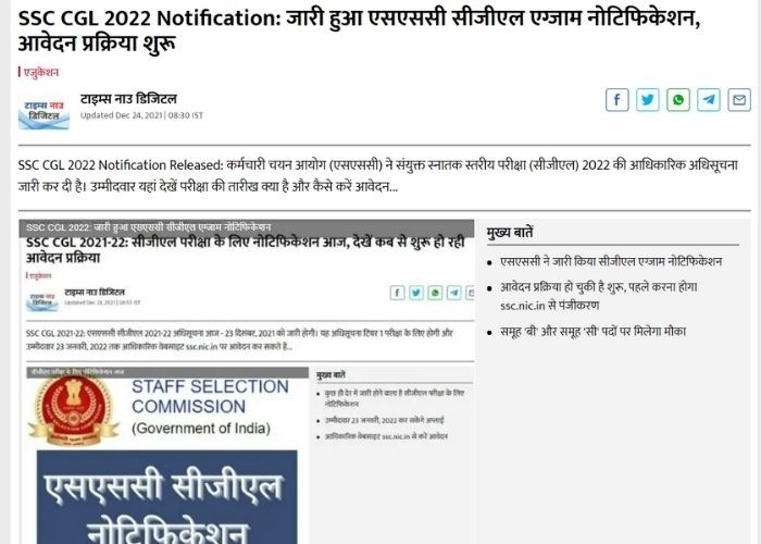 एसएससी सीजीएल एग्जाम के लिए नोटिफिकेशन जारी, पढ़ें पूरी खबर