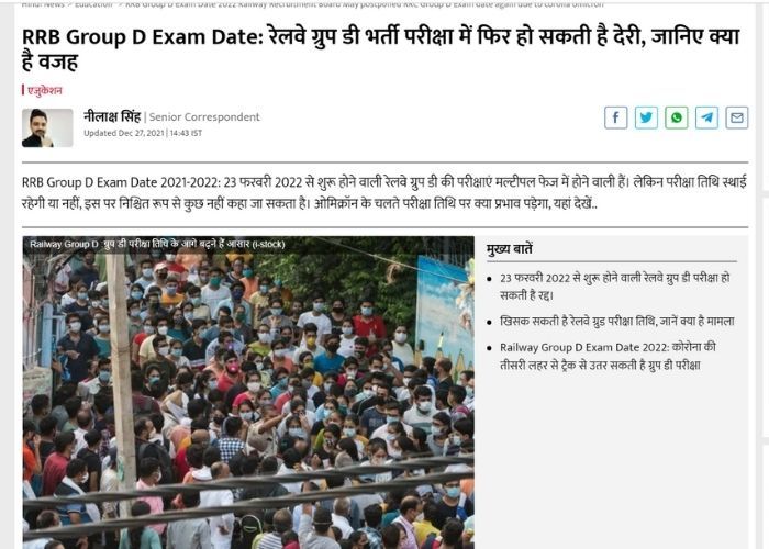 RRB Group D Exam Date 2021-2022: परीक्षा तिथि में बदलाव संभव RRB Group D Exam Date 2021-2022: परीक्षा तिथि में बदलाव संभव